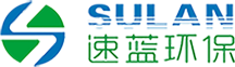 深圳速藍(lán)環(huán)保科技有限公司 深圳速藍(lán)環(huán)保科技有限公司